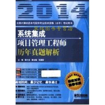 《系統集成項目管理工程師歷年真題解析》書評 考試用書的意義與行業困境