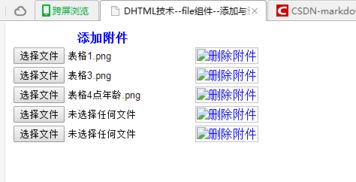 DHTML技術深度解析 單選框、下拉菜單與文件上傳在現代Web開發中的應用