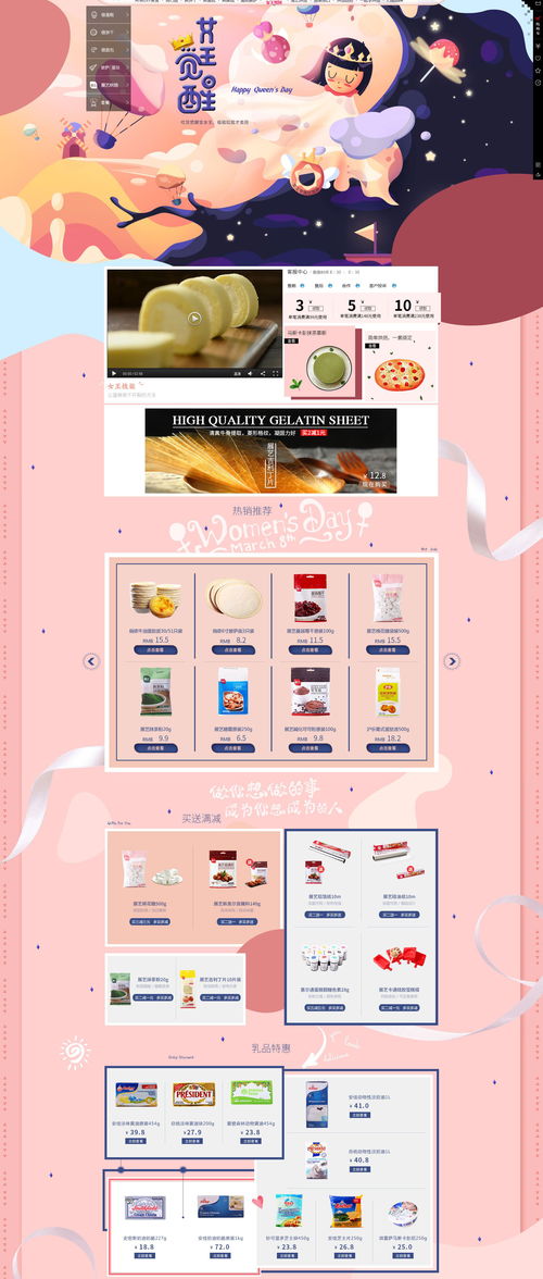 粉紅代碼 食品設計與網絡技術開發的甜美融合